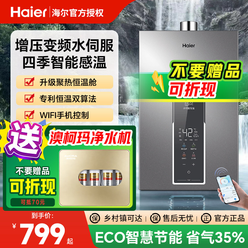 海尔燃气热水器增压变频水伺服