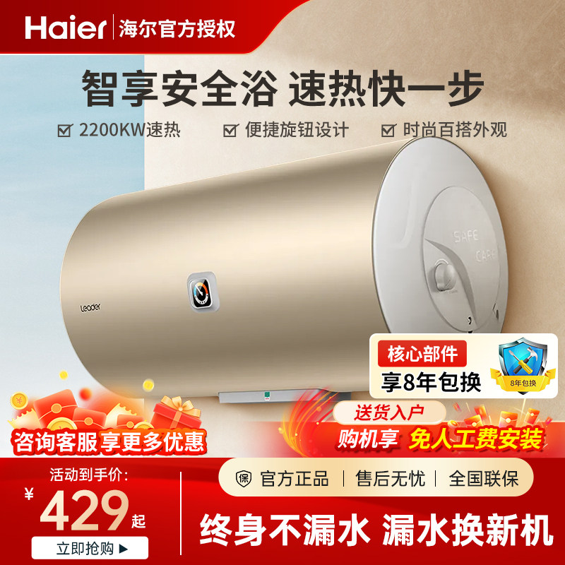 海尔电热水器80升大容量电家用60速热统帅50储水式卫生间洗澡节能