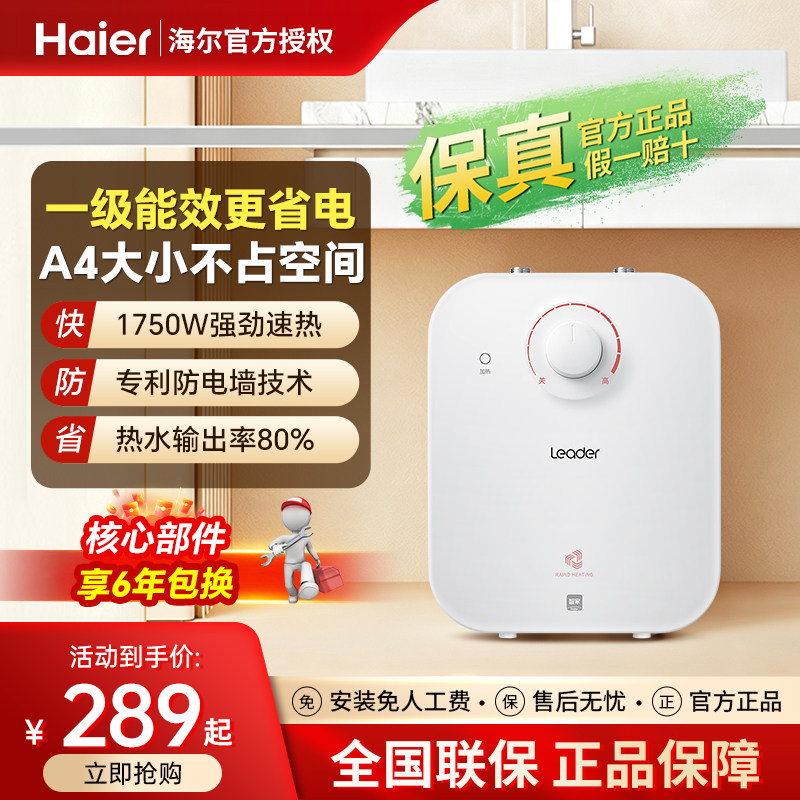 海尔出品统帅小厨宝家用小型5升储水式厨房电热水器暖水宝