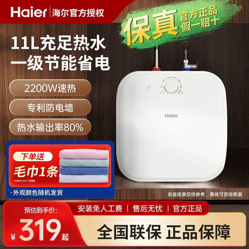 海尔小厨宝11升电家用上出水厨房5L小厨宝速热统帅热水宝储水式
