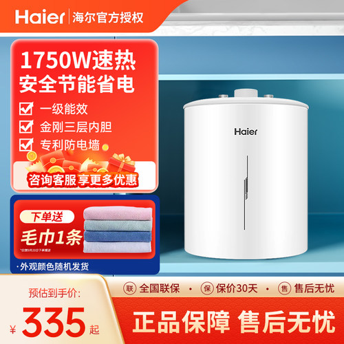 海尔小厨宝家用5升厨房热水器