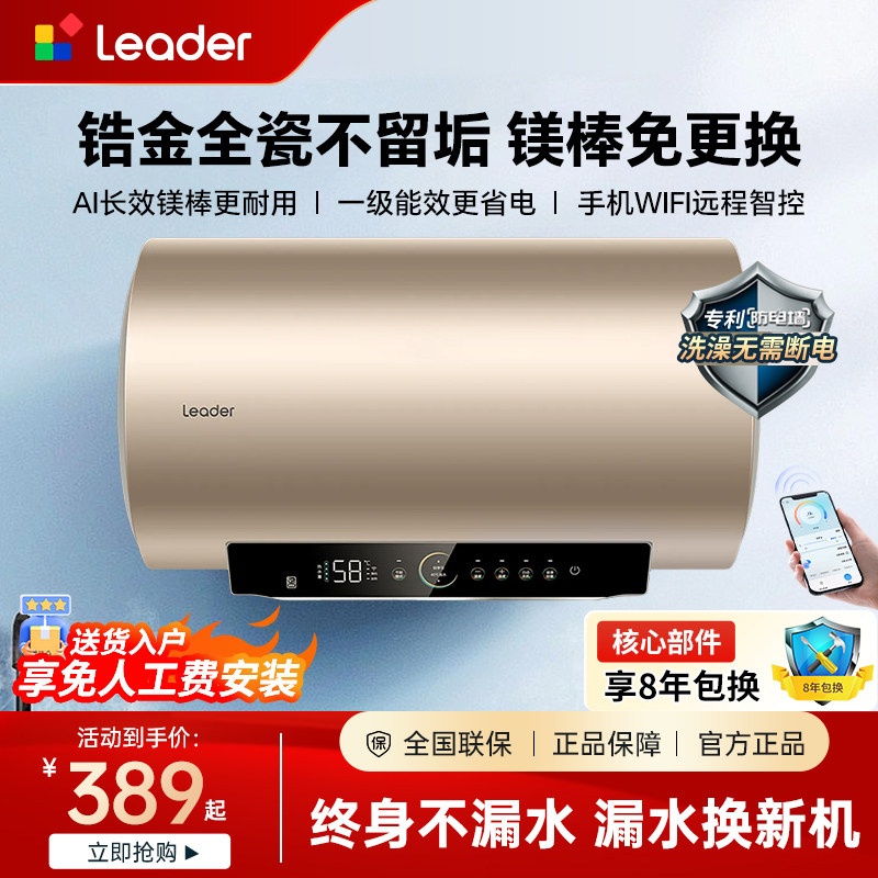 海尔出品统帅电热水器储水式家用50/60升速热40升小型80l洗澡官旗
