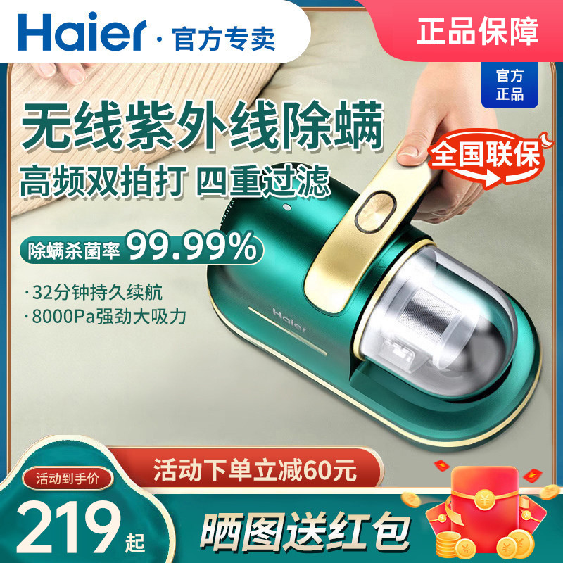 海尔除螨仪家用床上无线小型去除螨虫紫外线杀菌除螨手持式吸尘器