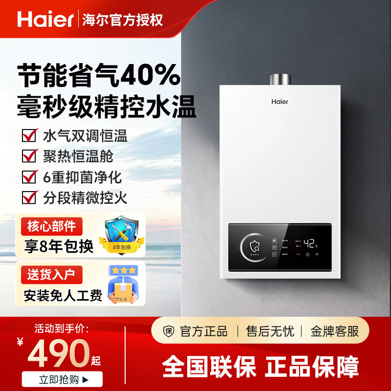 海尔燃气热水器增加水伺服12/13升家用16L天然气一级节能恒温官旗