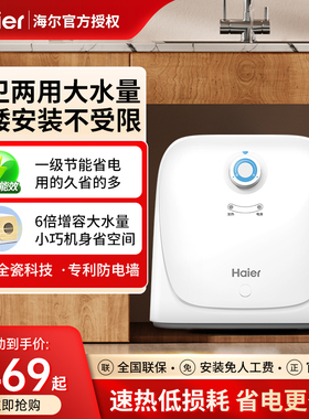 海尔小厨宝8升家用6.6L厨房卫生间11升上下出水储水式速热一级5FA