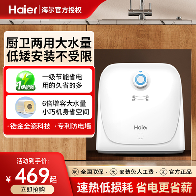 海尔小型8升迷你厨宝5/6.6FA一级