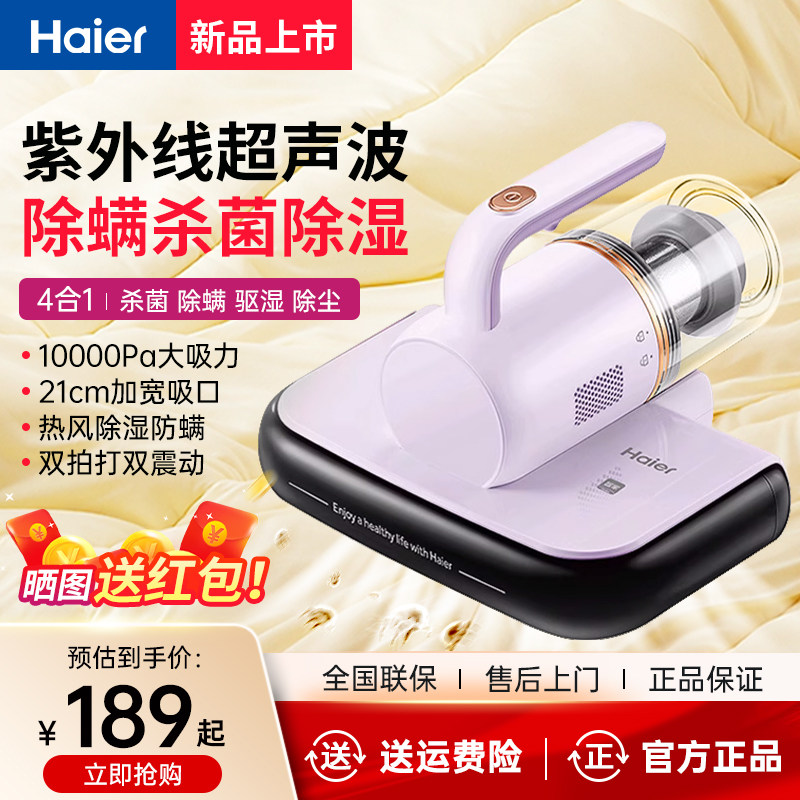 海尔除螨仪家用床上紫外线杀菌机超声波床铺去除螨神器螨虫吸尘器