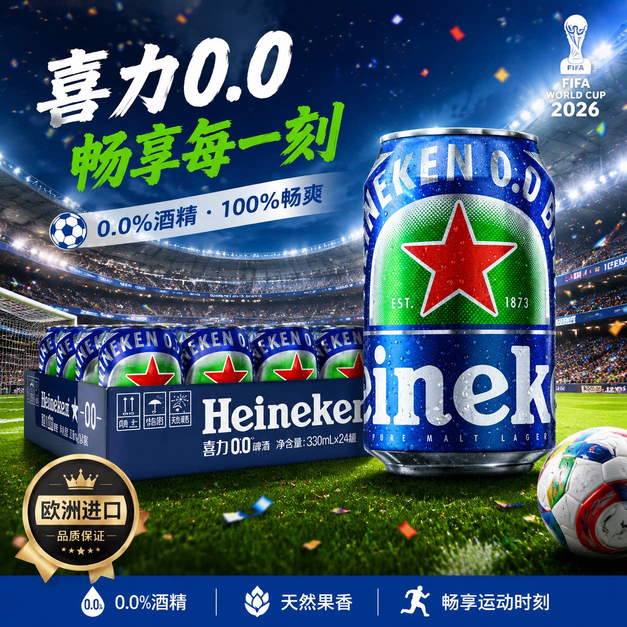 喜力(Heineken)0.0啤酒新加坡原装进口0度无醇低度330ml*12罐啤酒图片