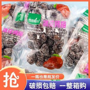 雪海梅乡玫瑰半梅冰花杨梅盐津桃肉正宗话梅蜜饯果干独立包装零食