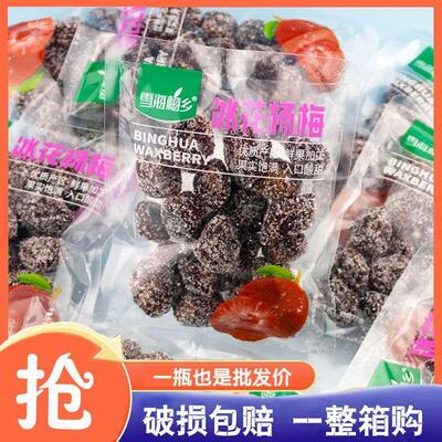 雪海梅乡玫瑰半梅冰花杨梅盐津桃肉正宗话梅蜜饯果干独立包装零食