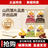 袋沁爽青瓜味袋装 宏途山药薄片40g 山药片休闲小吃零食