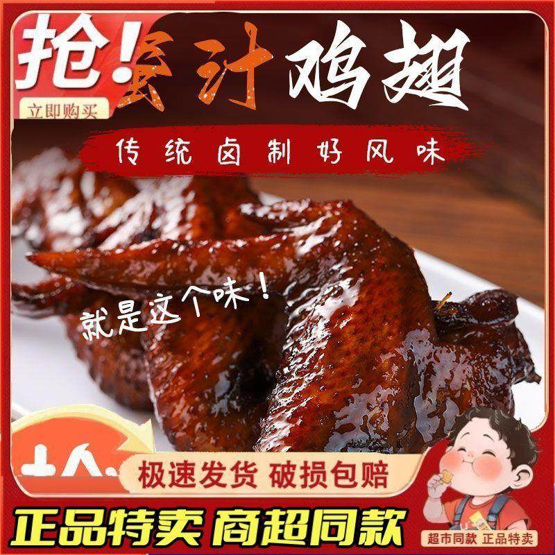 佰利旺蜜汁酱卤鸡翅散称鸡翅膀鸡肉卤味小吃休闲办公解馋寝室零食,零食/坚果/特产,膨化食品,淘宝优惠券,粉丝福利购,淘宝优惠卷