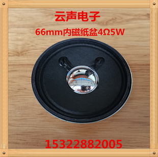 現(xiàn)貨YY2寸半66mm內(nèi)磁全紙盆喇叭揚(yáng)聲器圓形4歐5W無人機(jī)語音對講用