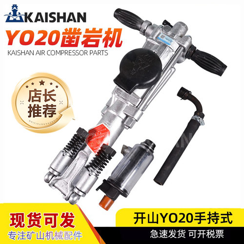开山气动手持式凿岩机