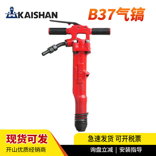 风镐B37气镐风镐水泥路面破碎气动击镐G10 G11镐头镐钎开采工具