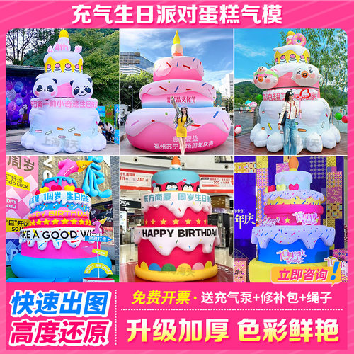充气蛋糕气模活动派对