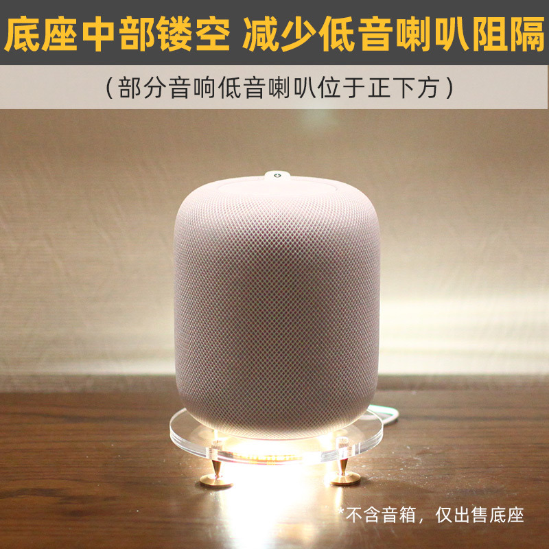 桌面底座音箱避震支架适用于于苹果HomePod2二代一代亚克力防震板-封面