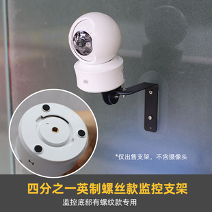 四份之一英制孔监控支架】无底座摄像头用双向可调节上墙壁挂支架