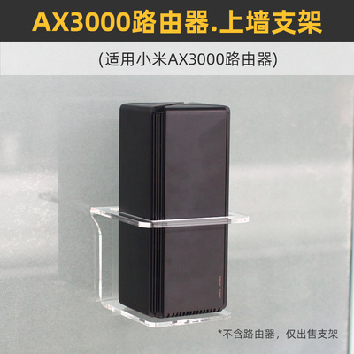 适用于小米路由器AX3000壁挂