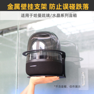 金属款防跌落】音箱上墙壁挂支架适用于Aura Studio哈曼卡顿琉璃4