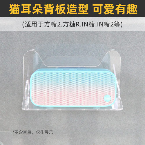 适用于天猫精灵IN糖2方糖支架