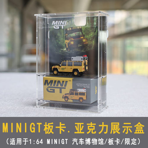 适用MINIGT汽车板卡限定收藏盒