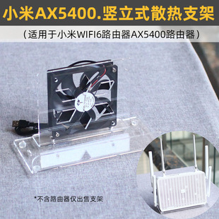 路由器散热器适用于小米Ax5400支架USB风扇底座 省空间 桌面竖立式