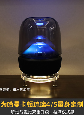 IMOMO防震桌面底座适用于哈曼卡顿Aura Studio琉璃4/5音响发光架