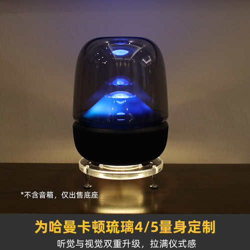 发光防震桌面底座适用哈曼卡顿