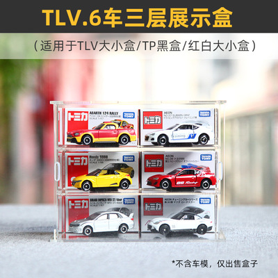 适用TLV多美卡红白黑盒车模展示