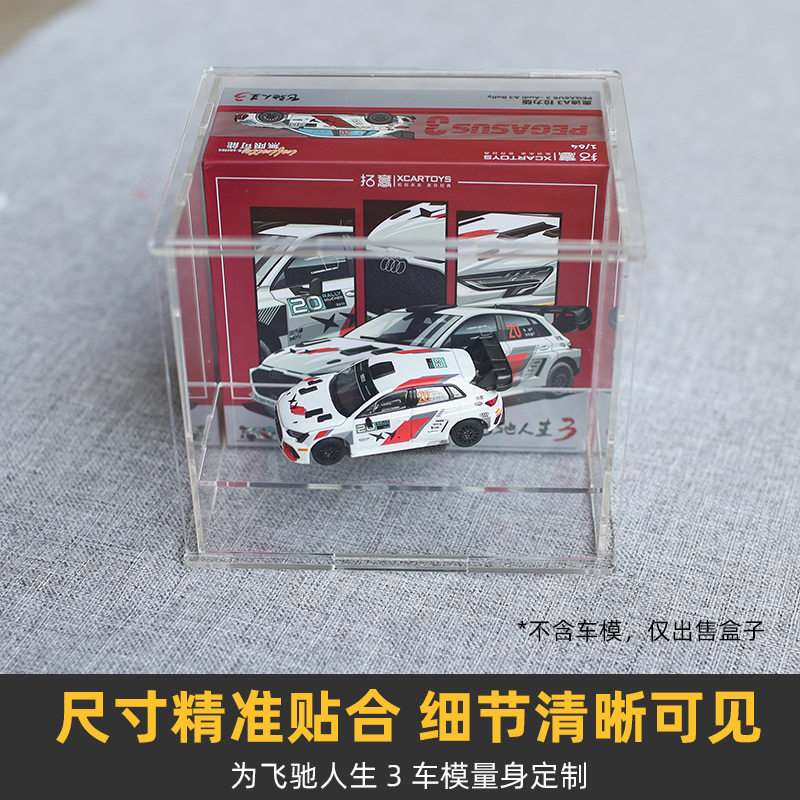 适用拓意大饭店/飞驰人生3展示盒图片