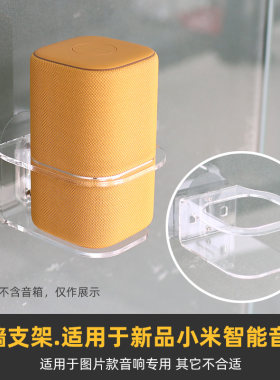 适用于小米音响Play上墙支架