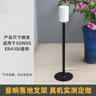 悬浮感 防跌落】音箱落地金属支架适用于SONOS Era 100音响不锈钢