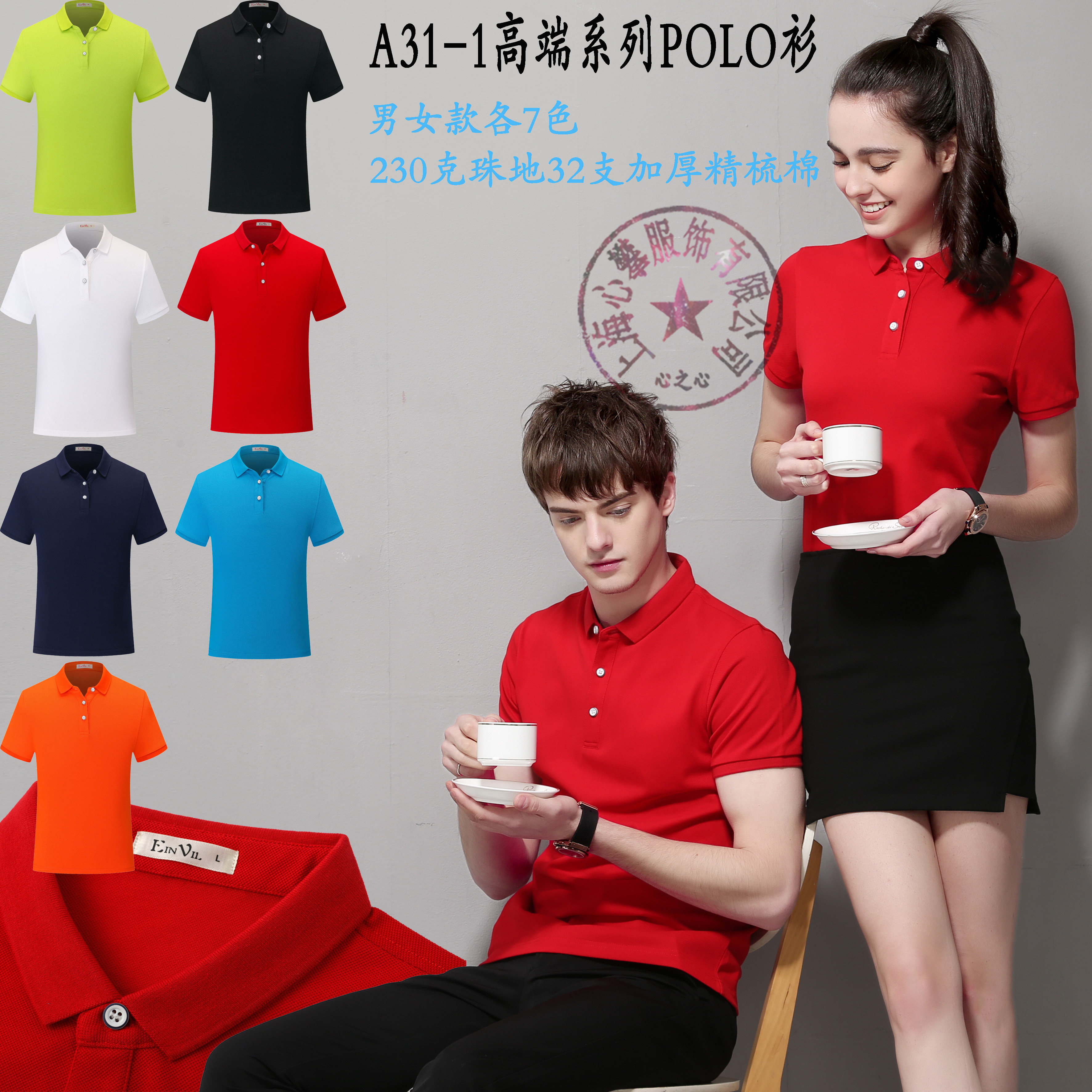 A31-1POLOT恤衫广告衫文化衫工作服班服定制印制（5件起包邮）