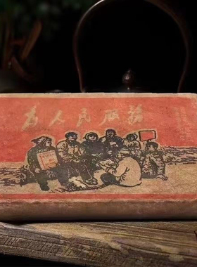 云南普洱茶生茶砖茶1976为人民服务文革砖勐海陈年老生普茶砖250g