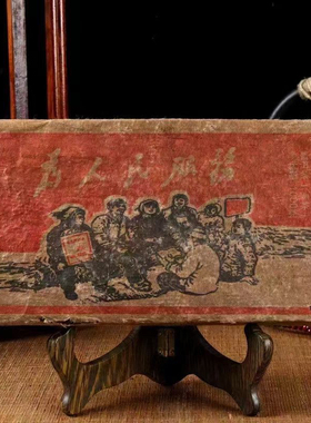 云南普洱茶熟茶1976年陈年正宗茶叶老熟普为人民服务文革茶砖500g