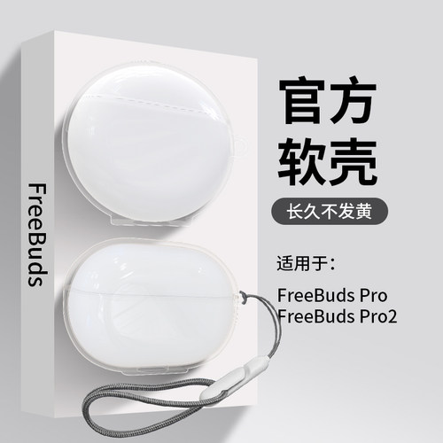 华为耳机保护壳透明硅胶带挂绳