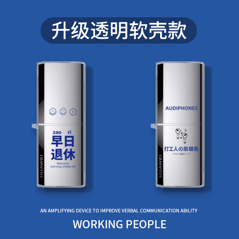 华为FreeBudsLipstick透明保护套