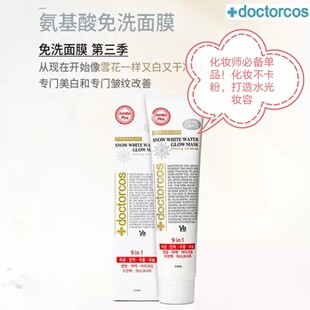 正规授权doctorcos氨基酸免洗睡眠面膜妆前乳(第三季管装)110ml