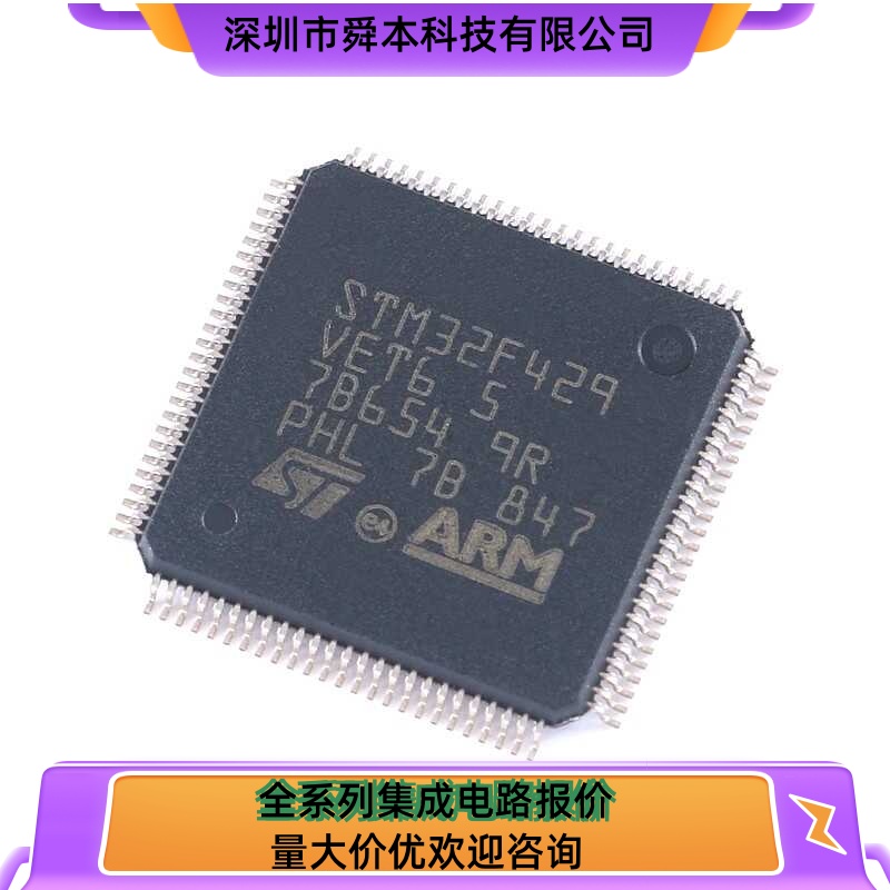 原装正品STM32F429VET6 LQFP-100 ARM Cortex-M4 32位微控制器MCU