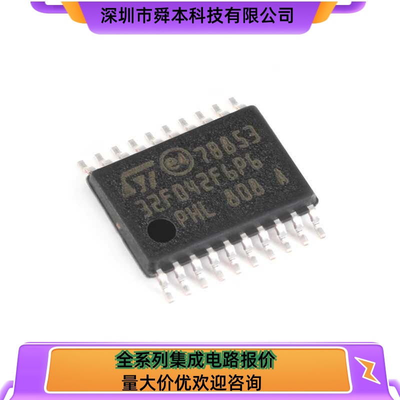原装正品STM32F042F6P6 TSSOP-20 ARM Cortex-M0 32位微控制器MCU