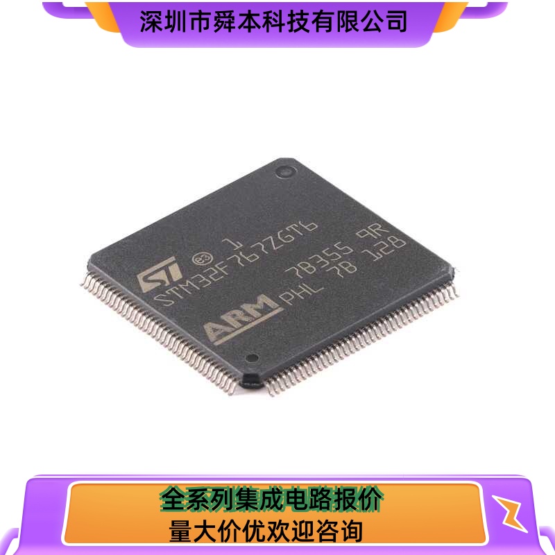 原装正品STM32F767ZGT6 LQFP-144 ARM Cortex-M7 32位微控制器MCU
