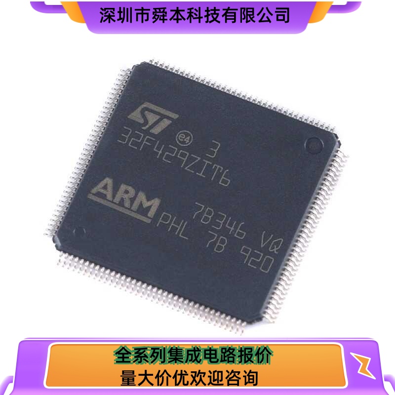原装正品 STM32F429ZIT6 LQFP144 ARM Cortex-M4 32位微控制器MCU
