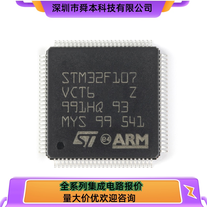 原装正品STM32F107VCT6 LQFP-100 ARM Cortex-M3 32位微控制器MCU