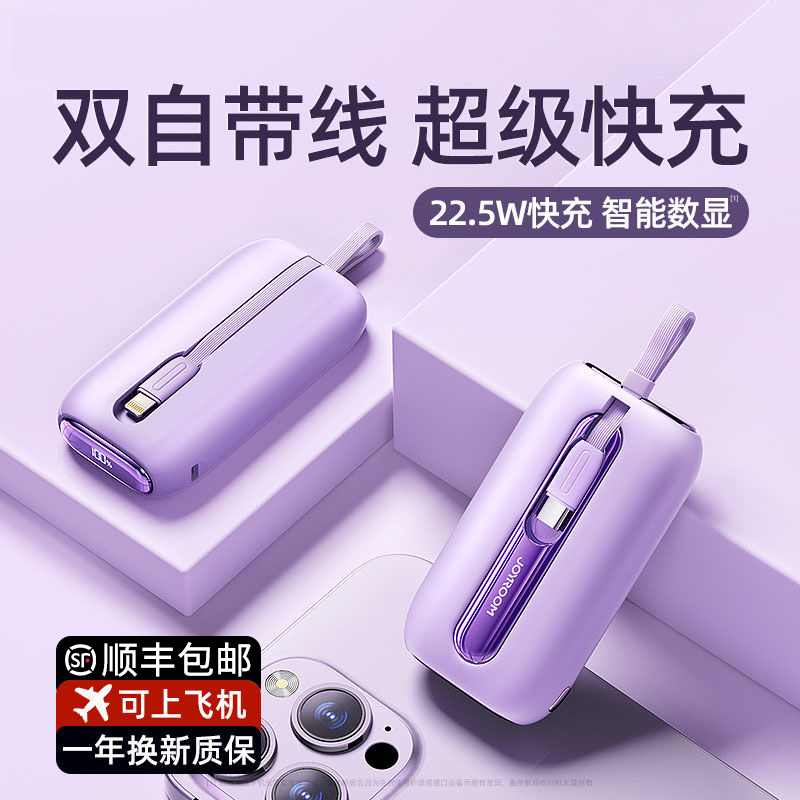 充电宝3C认证小巧自带线10000毫安20W快充适用苹果华为移动电源
