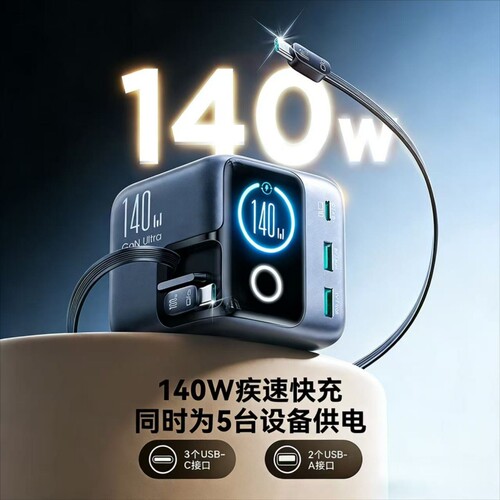 机乐堂英规140W氮化镓充电站