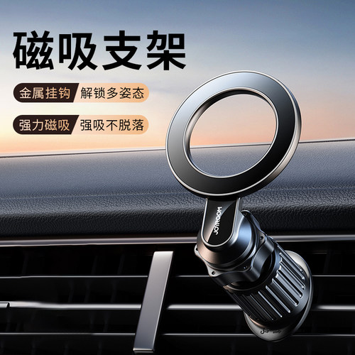 机乐堂出风口磁吸车载手机支架