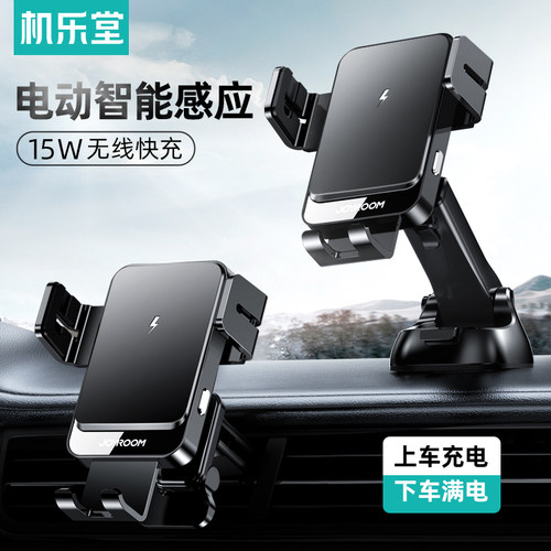 机乐堂无线充车载手机支架