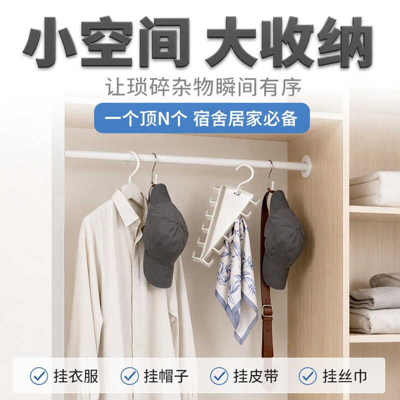 V形双边挂架壁挂收纳整理架宿舍多功能衣服帽子围巾发圈衣架挂架