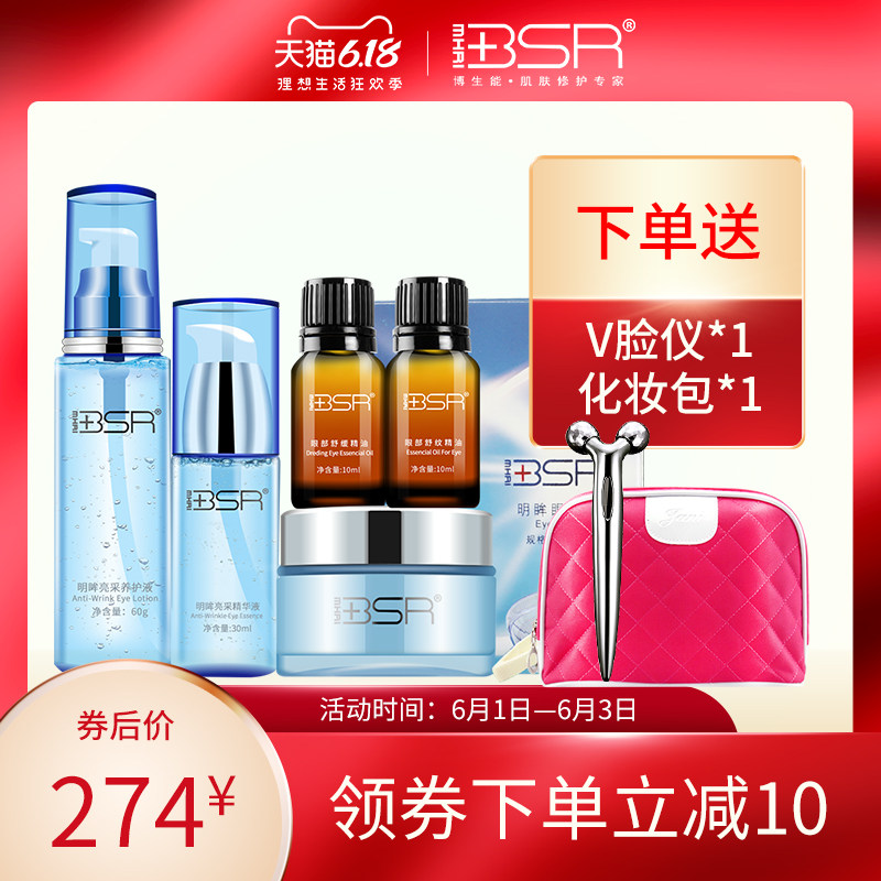 博生能明眸精油眼部护理套装补水淡纹黑眼圈眼袋眼皮松弛非眼霜去